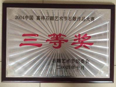 榮譽(yù)證書(shū)(四)